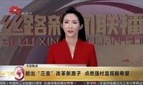 今日爆料西安新闻联播视频,今日热点事件深度解析