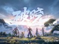 王者荣耀最新预告爆料,神秘英雄登场，战局风云再起！